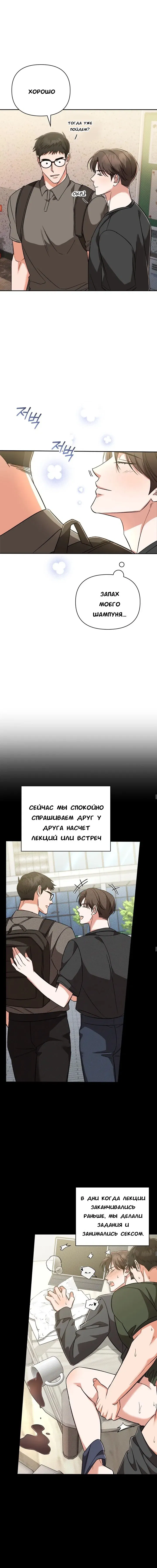 Манга Феромонный фетиш - Глава 13 Страница 3