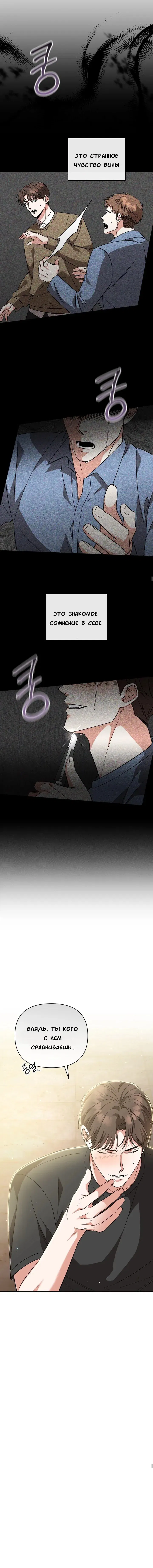 Манга Феромонный фетиш - Глава 13 Страница 9