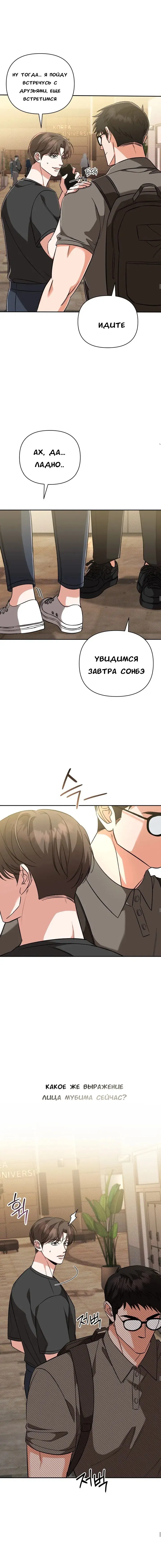 Манга Феромонный фетиш - Глава 13 Страница 7