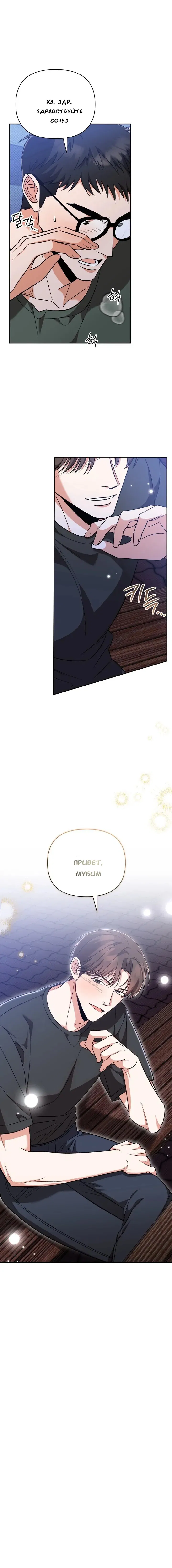 Манга Феромонный фетиш - Глава 13 Страница 15