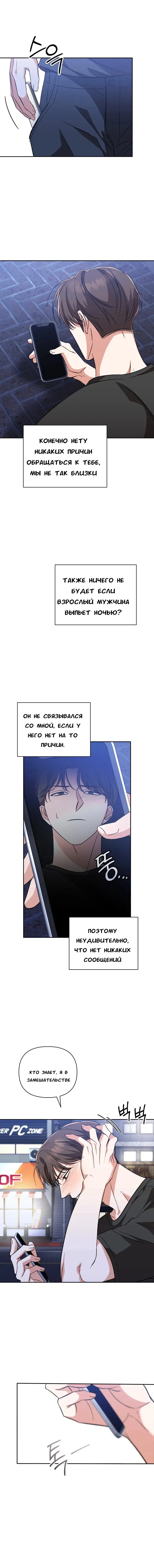 Манга Феромонный фетиш - Глава 13 Страница 13