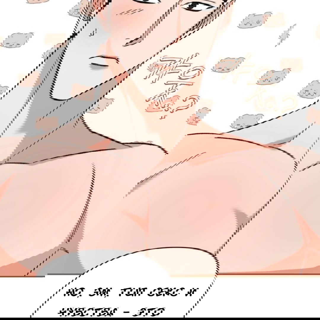 Манга Феромонный фетиш - Глава 24 Страница 153