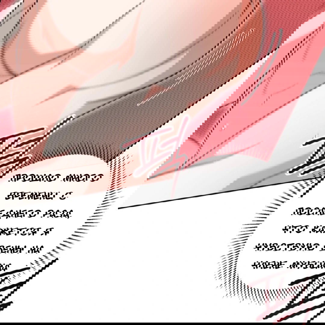 Манга Феромонный фетиш - Глава 24 Страница 20