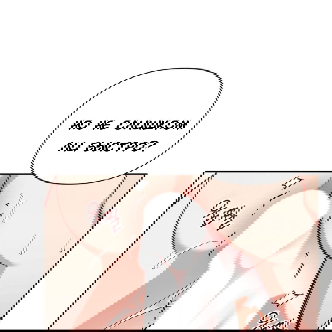 Манга Феромонный фетиш - Глава 24 Страница 31