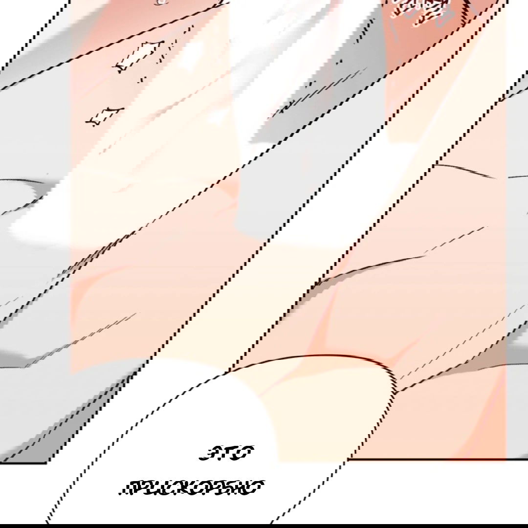 Манга Феромонный фетиш - Глава 24 Страница 32