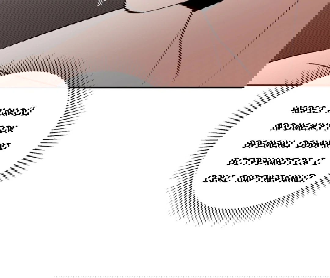 Манга Феромонный фетиш - Глава 24 Страница 158