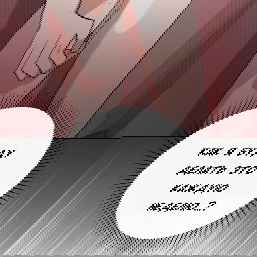 Манга Феромонный фетиш - Глава 24 Страница 169