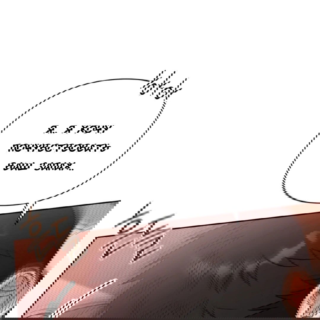 Манга Феромонный фетиш - Глава 24 Страница 74