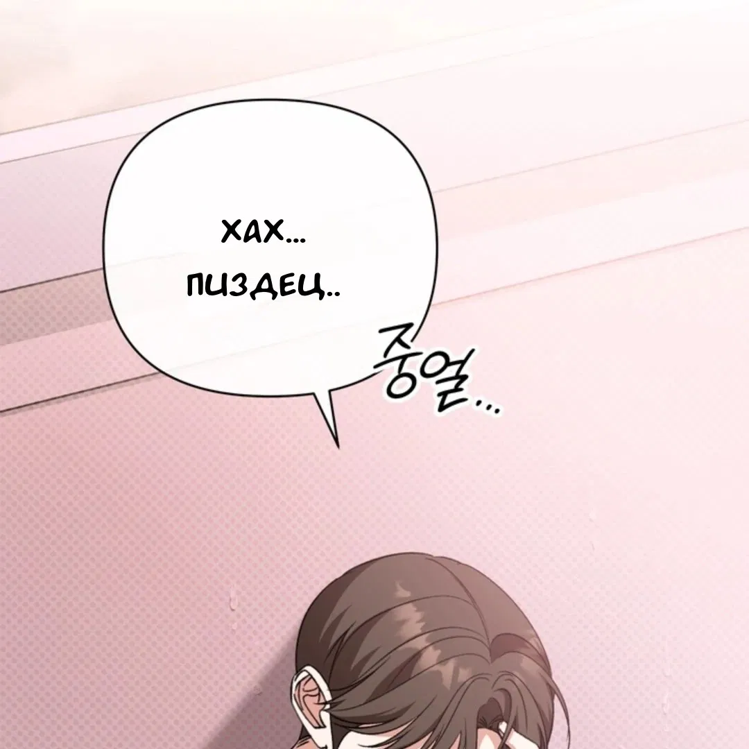 Манга Феромонный фетиш - Глава 24 Страница 167