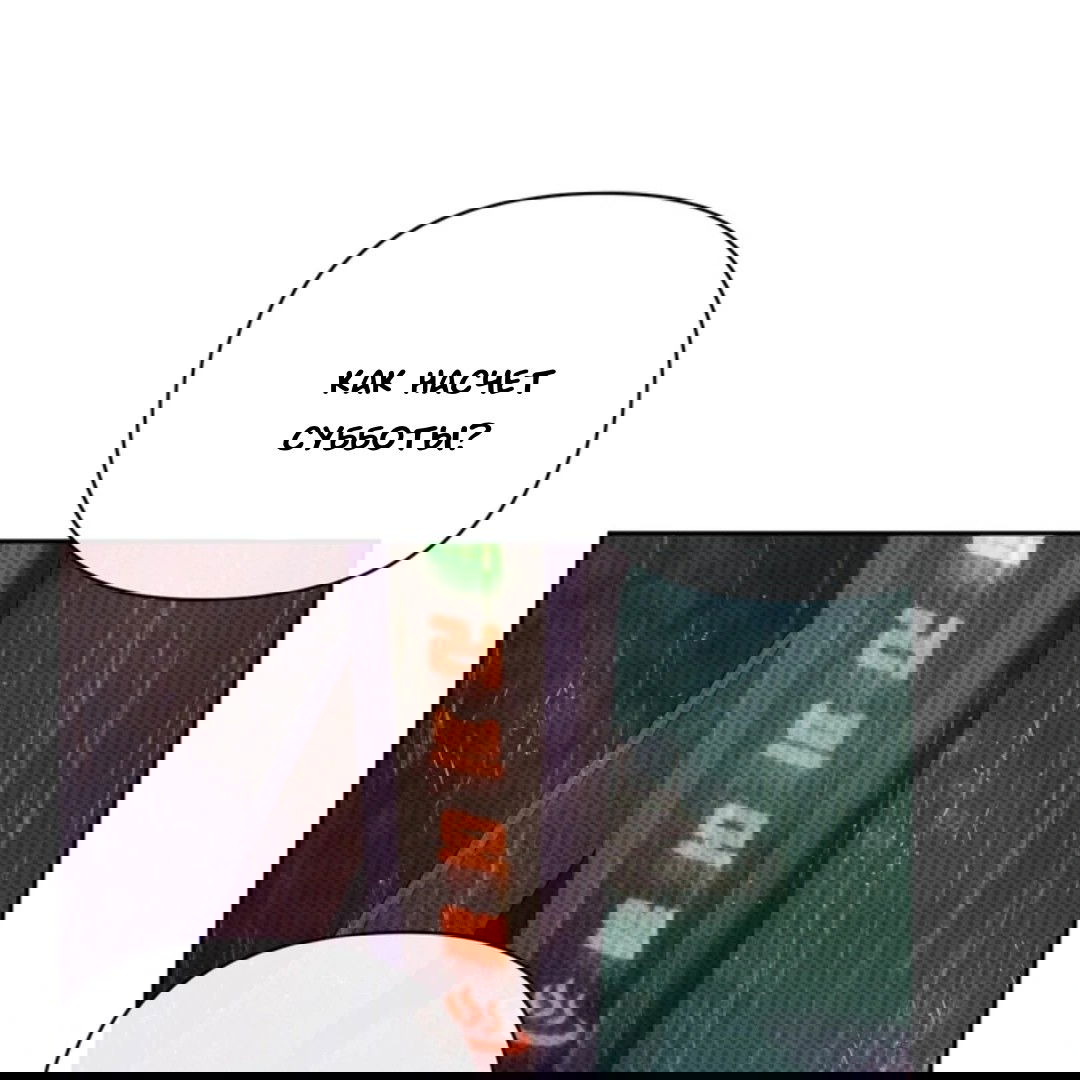 Манга Феромонный фетиш - Глава 24 Страница 160