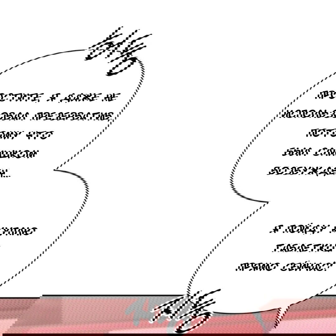 Манга Феромонный фетиш - Глава 24 Страница 129