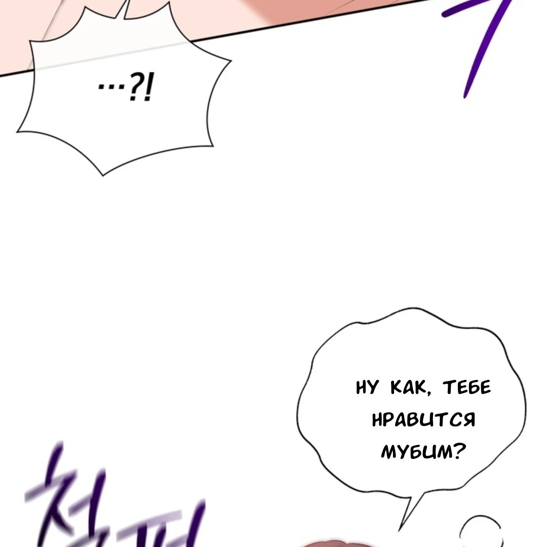 Манга Феромонный фетиш - Глава 24 Страница 38