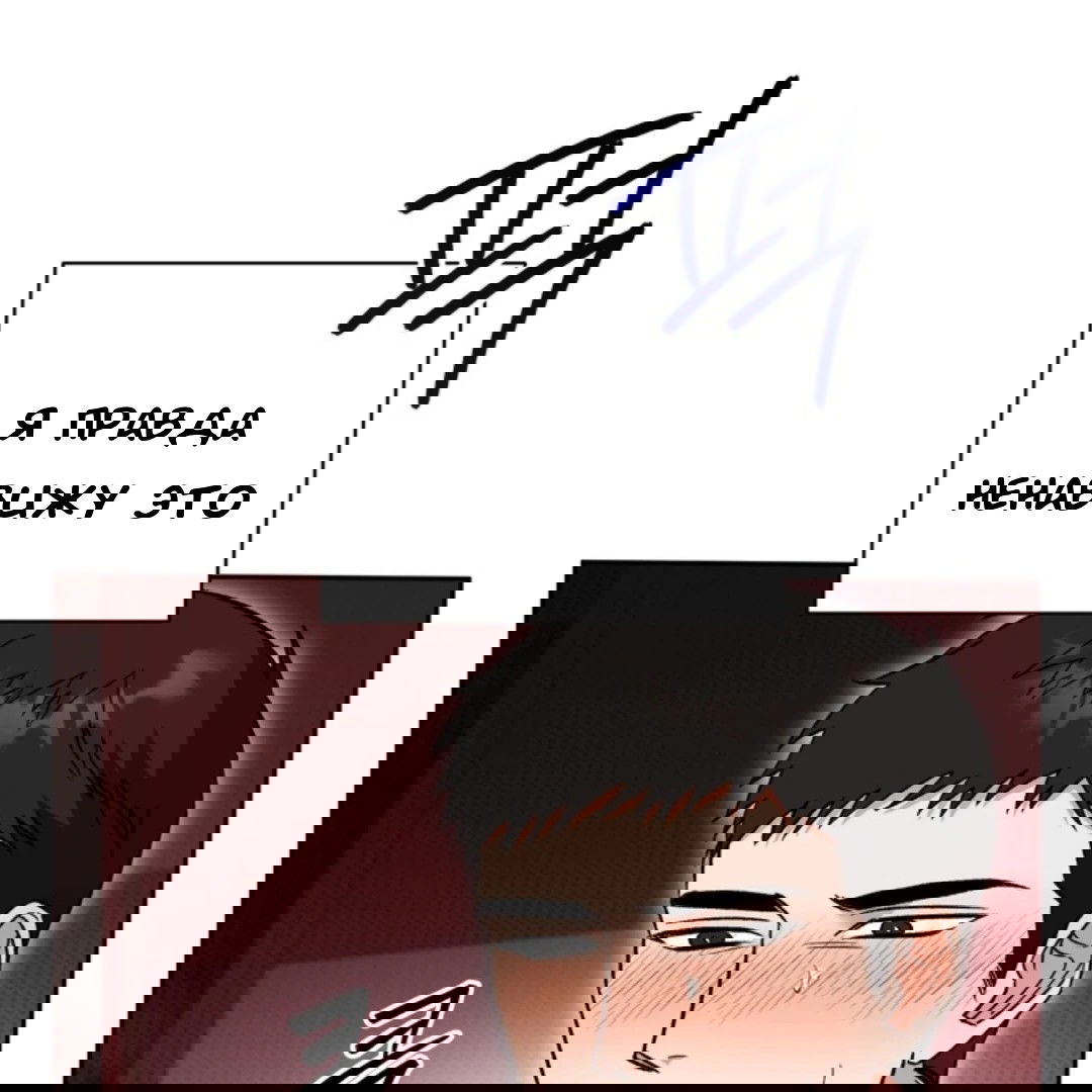 Манга Феромонный фетиш - Глава 24 Страница 82