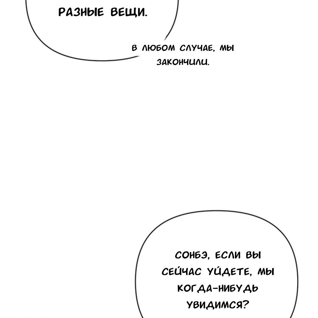 Манга Феромонный фетиш - Глава 24 Страница 154