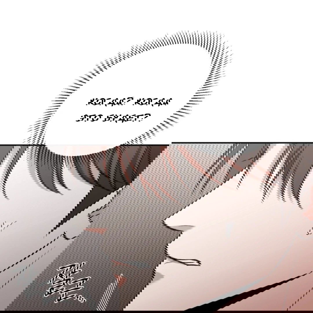 Манга Феромонный фетиш - Глава 24 Страница 157