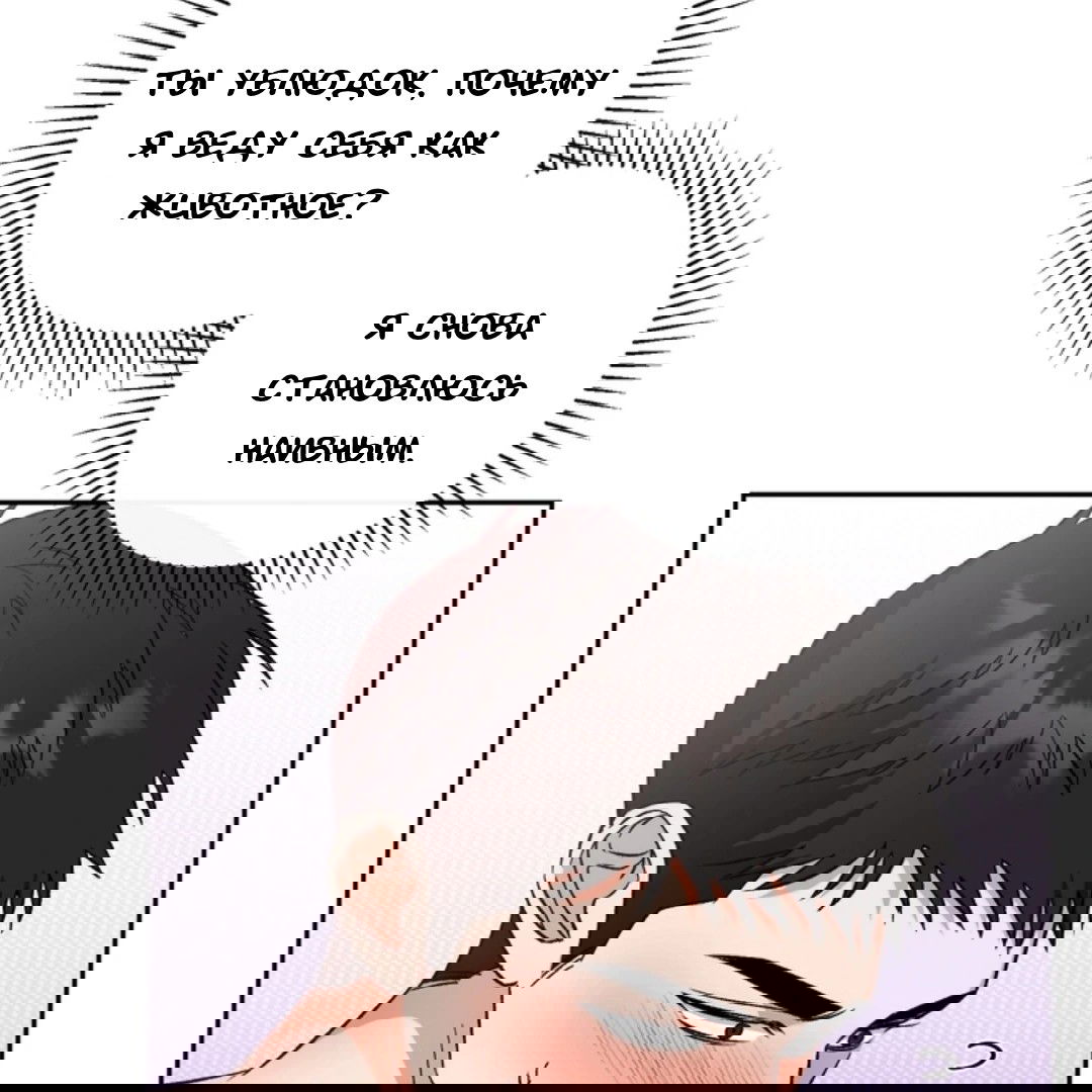 Манга Феромонный фетиш - Глава 24 Страница 132