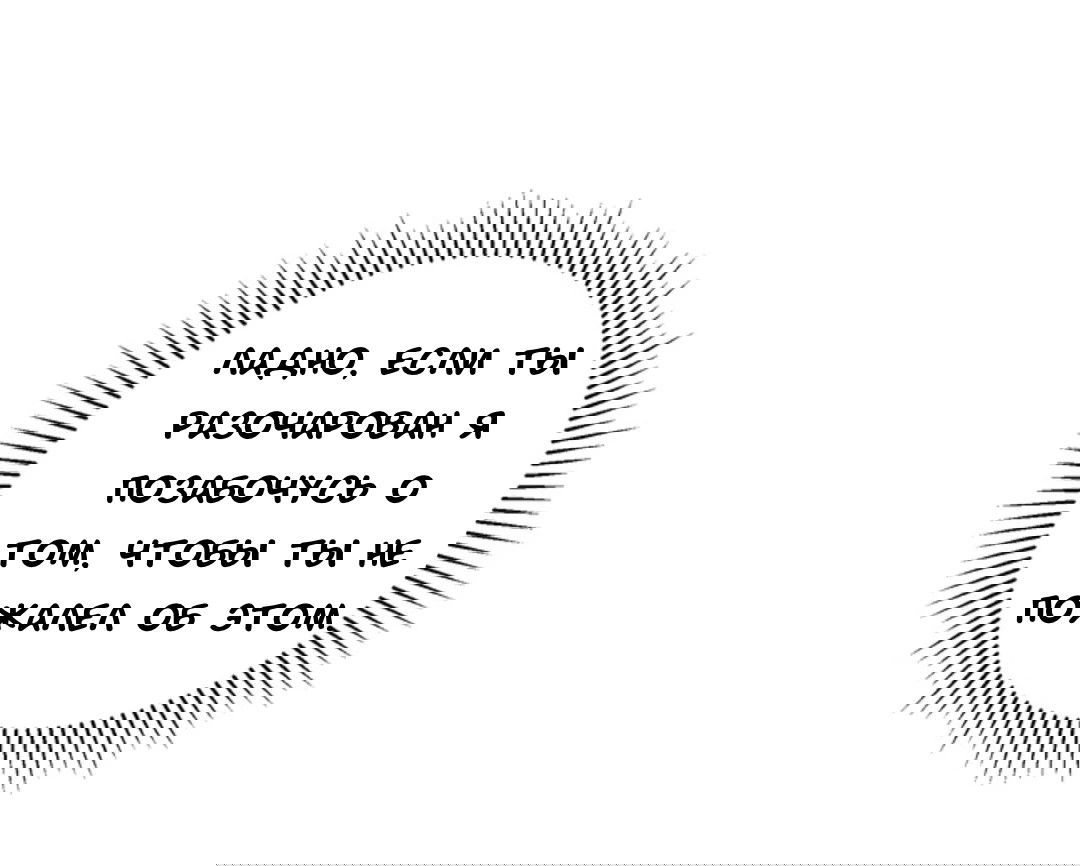 Манга Феромонный фетиш - Глава 24 Страница 36