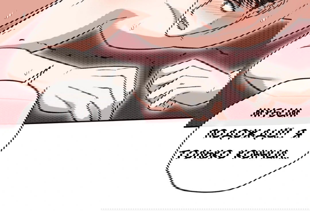 Манга Феромонный фетиш - Глава 24 Страница 65