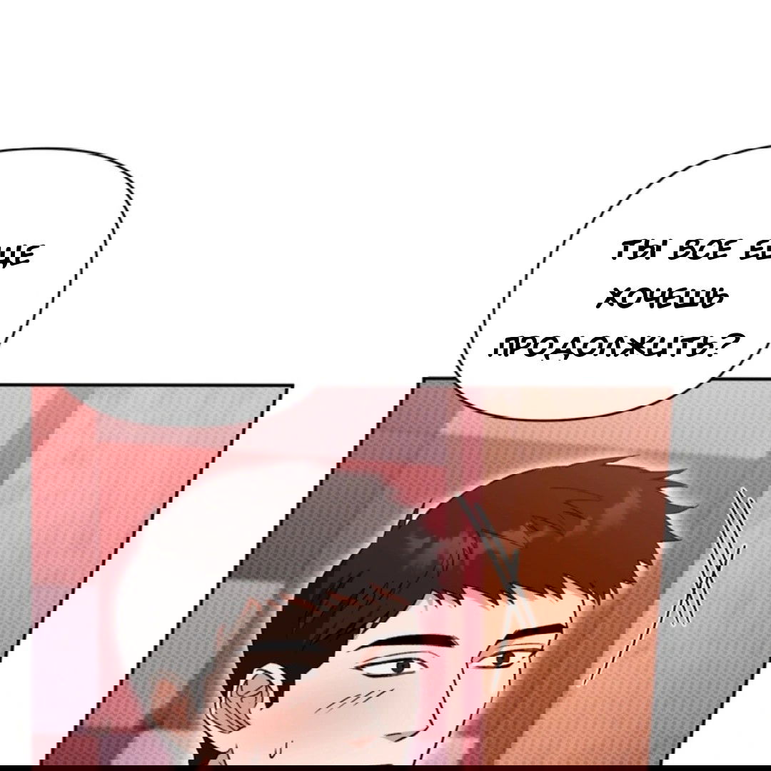 Манга Феромонный фетиш - Глава 24 Страница 138