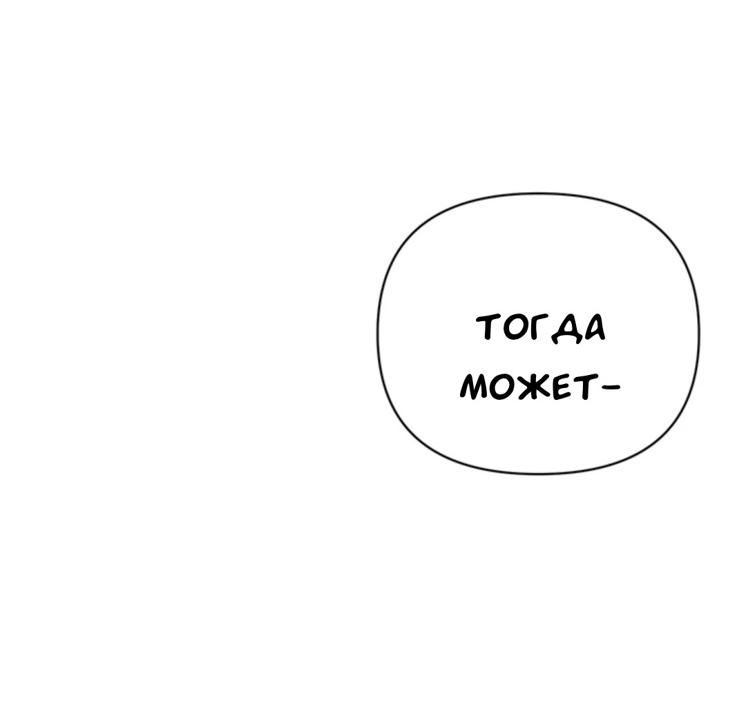 Манга Феромонный фетиш - Глава 24 Страница 142