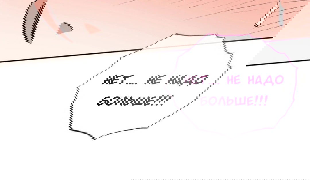 Манга Феромонный фетиш - Глава 24 Страница 103