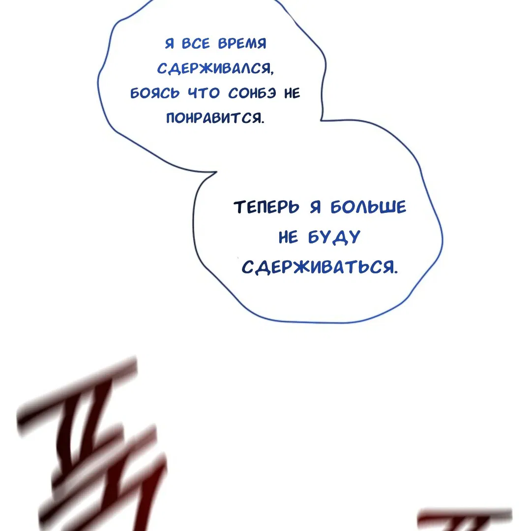 Манга Феромонный фетиш - Глава 24 Страница 68