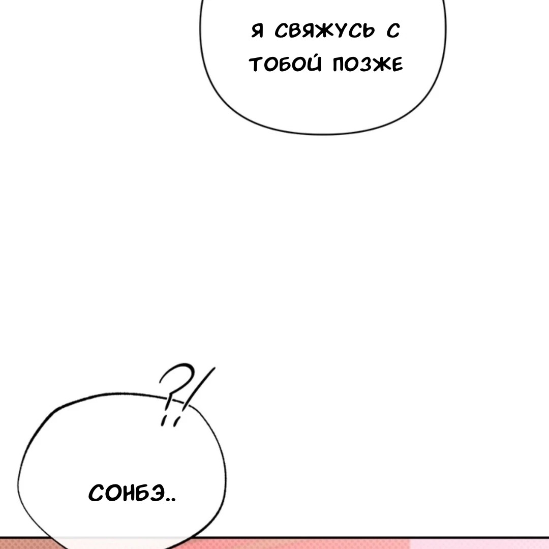 Манга Феромонный фетиш - Глава 24 Страница 162
