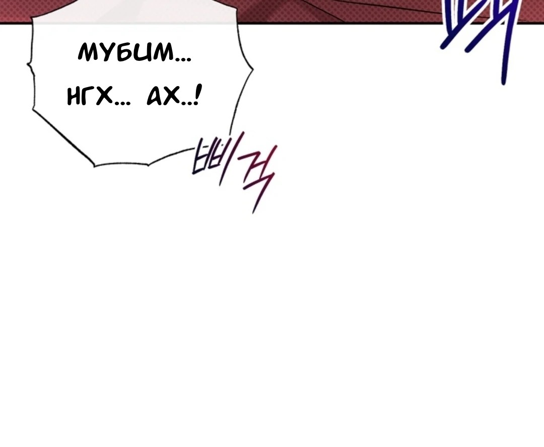 Манга Феромонный фетиш - Глава 24 Страница 97