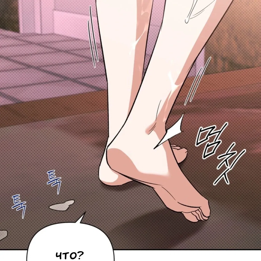 Манга Феромонный фетиш - Глава 24 Страница 147