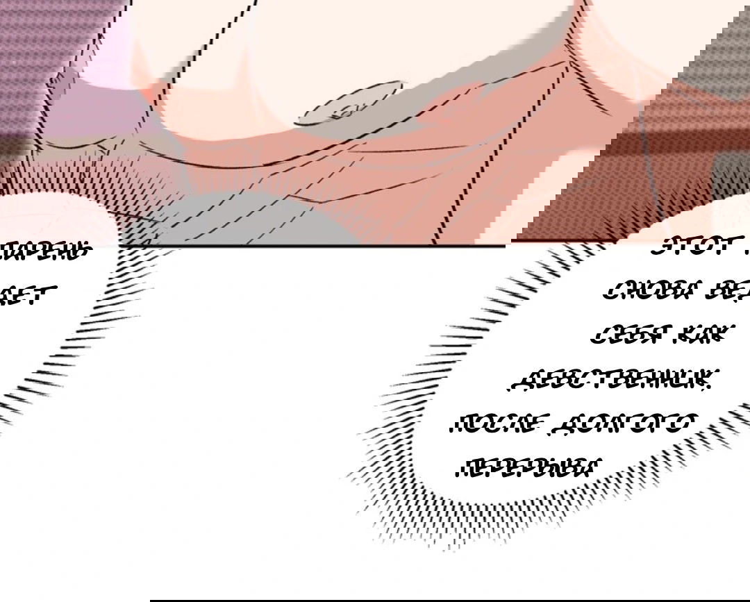 Манга Феромонный фетиш - Глава 24 Страница 35