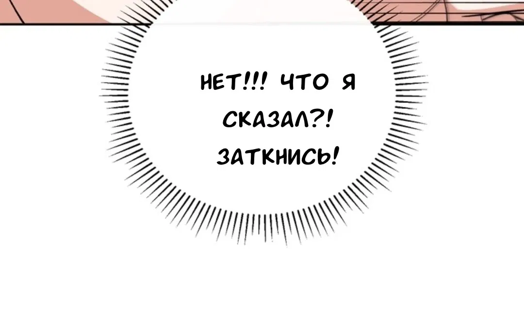 Манга Феромонный фетиш - Глава 24 Страница 151