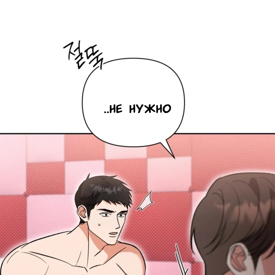 Манга Феромонный фетиш - Глава 24 Страница 135