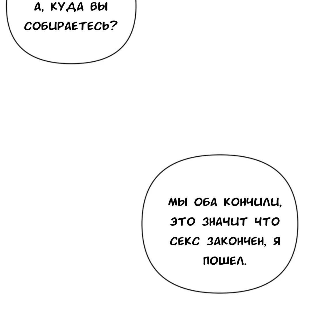 Манга Феромонный фетиш - Глава 24 Страница 137