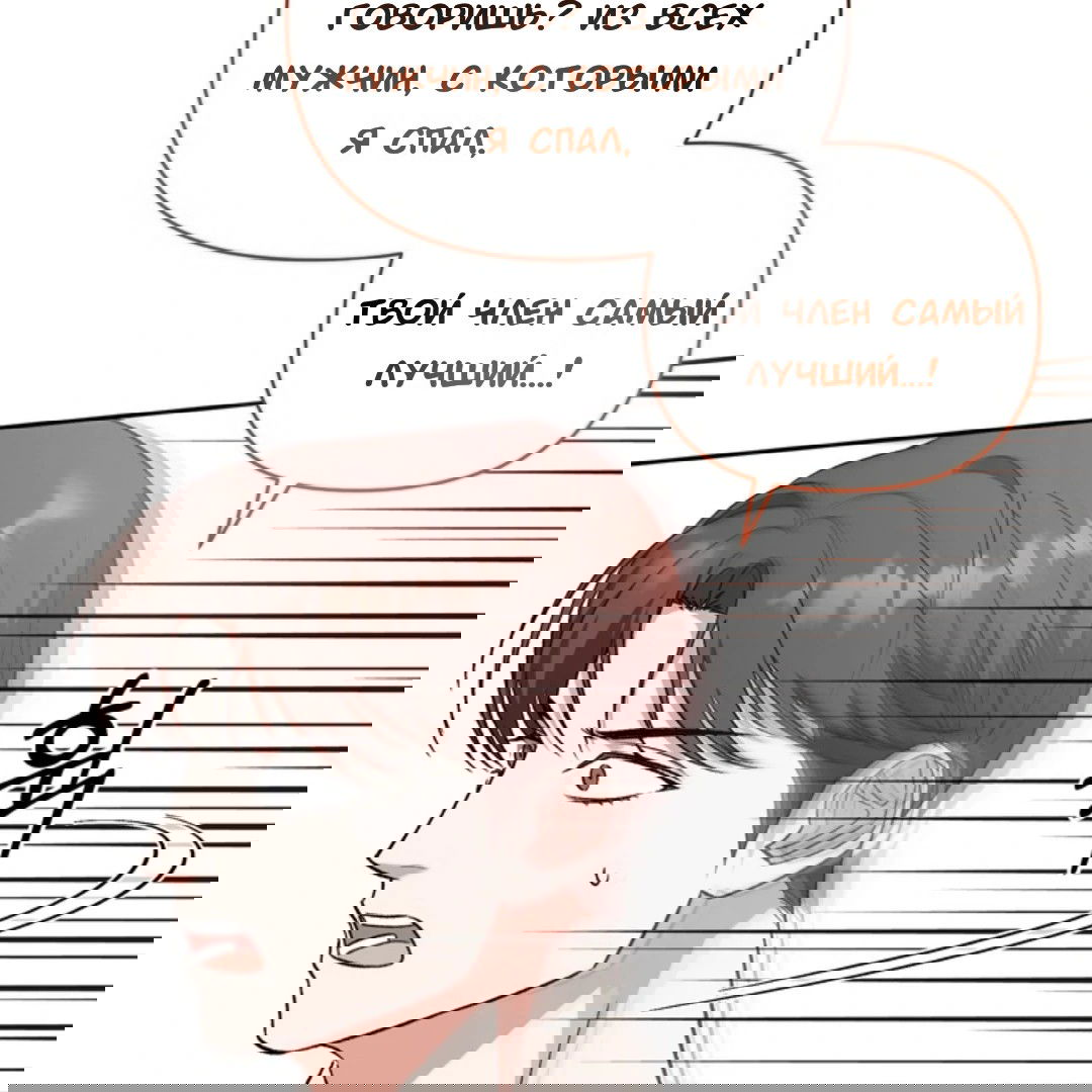 Манга Феромонный фетиш - Глава 24 Страница 149