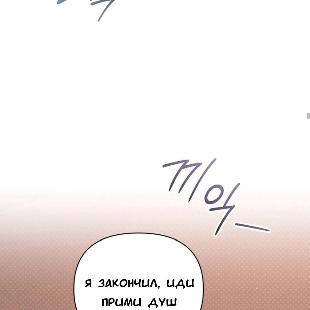 Манга Феромонный фетиш - Глава 23 Страница 66