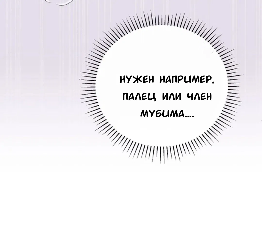 Манга Феромонный фетиш - Глава 23 Страница 133