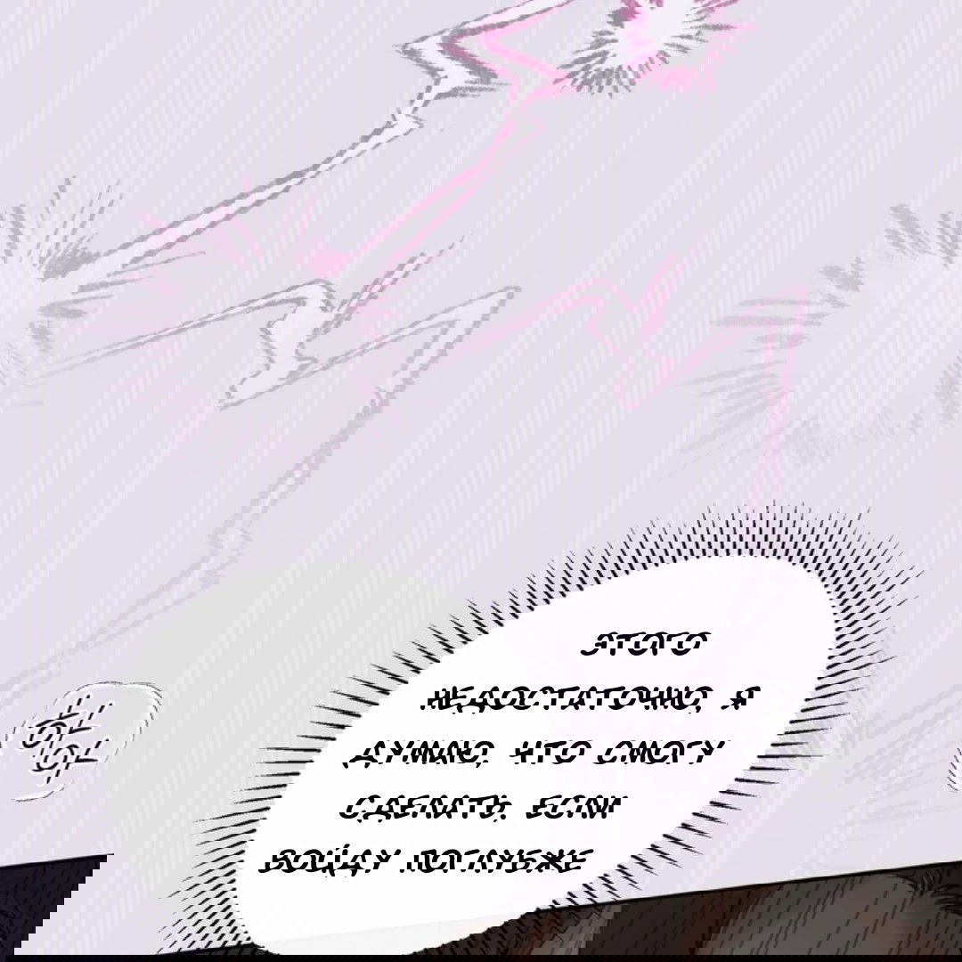 Манга Феромонный фетиш - Глава 23 Страница 131