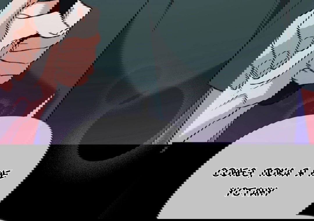 Манга Феромонный фетиш - Глава 23 Страница 92