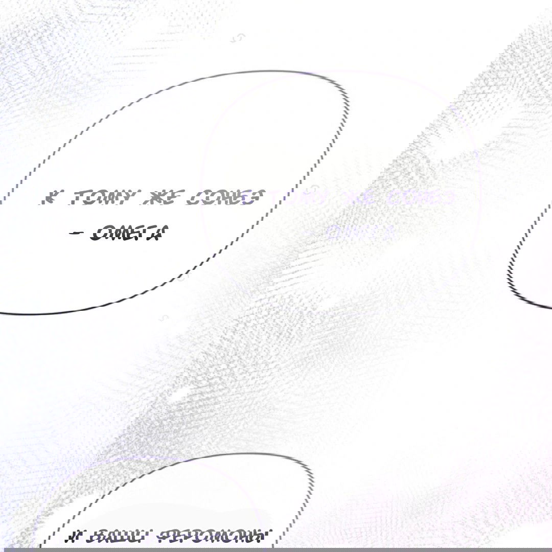 Манга Феромонный фетиш - Глава 23 Страница 38