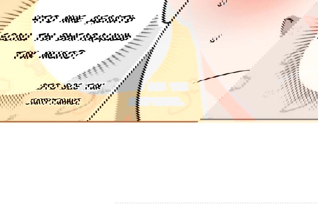 Манга Феромонный фетиш - Глава 23 Страница 53
