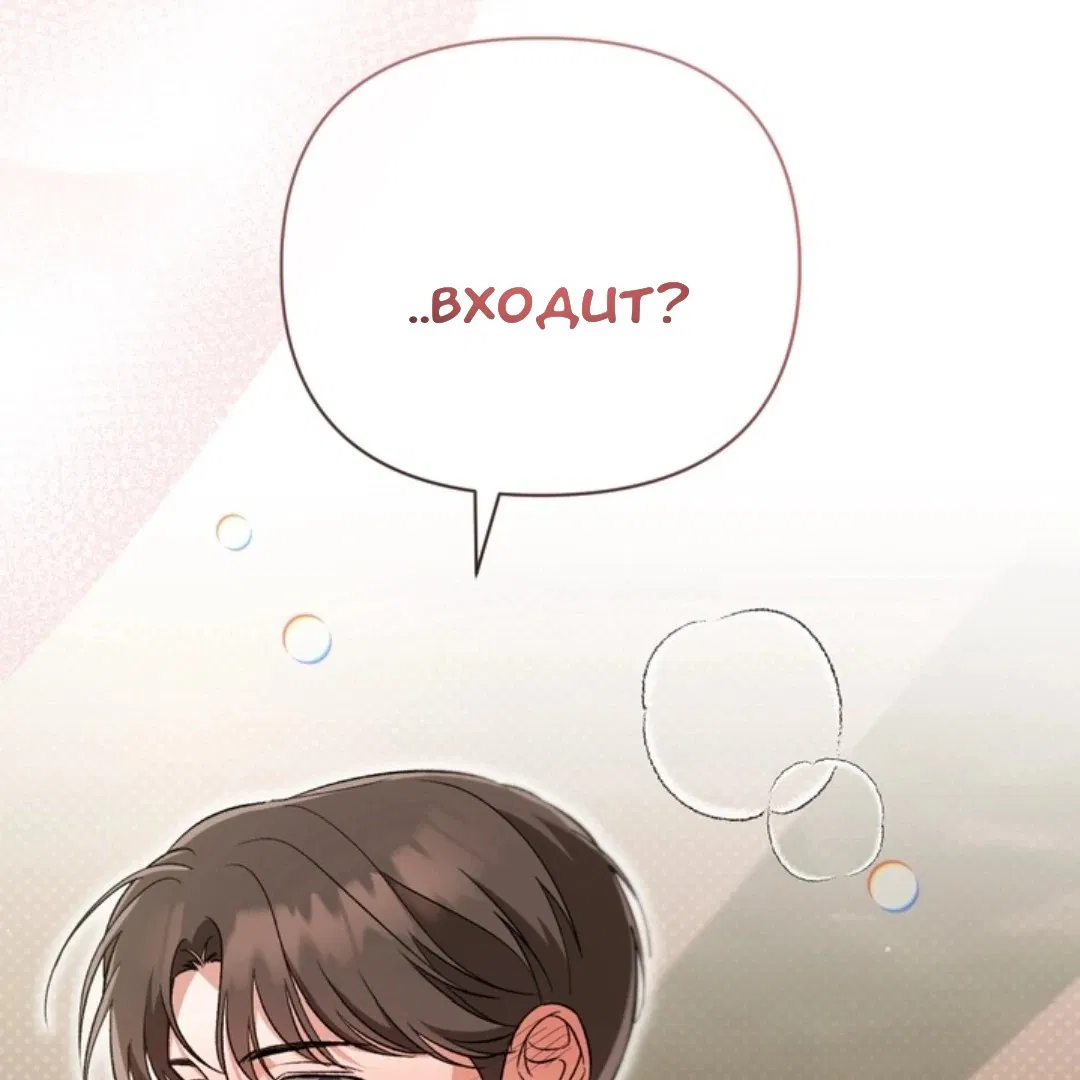 Манга Феромонный фетиш - Глава 23 Страница 184