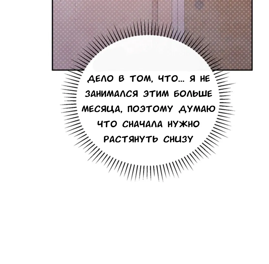 Манга Феромонный фетиш - Глава 23 Страница 109