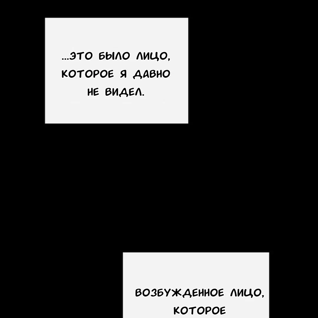 Манга Феромонный фетиш - Глава 23 Страница 84