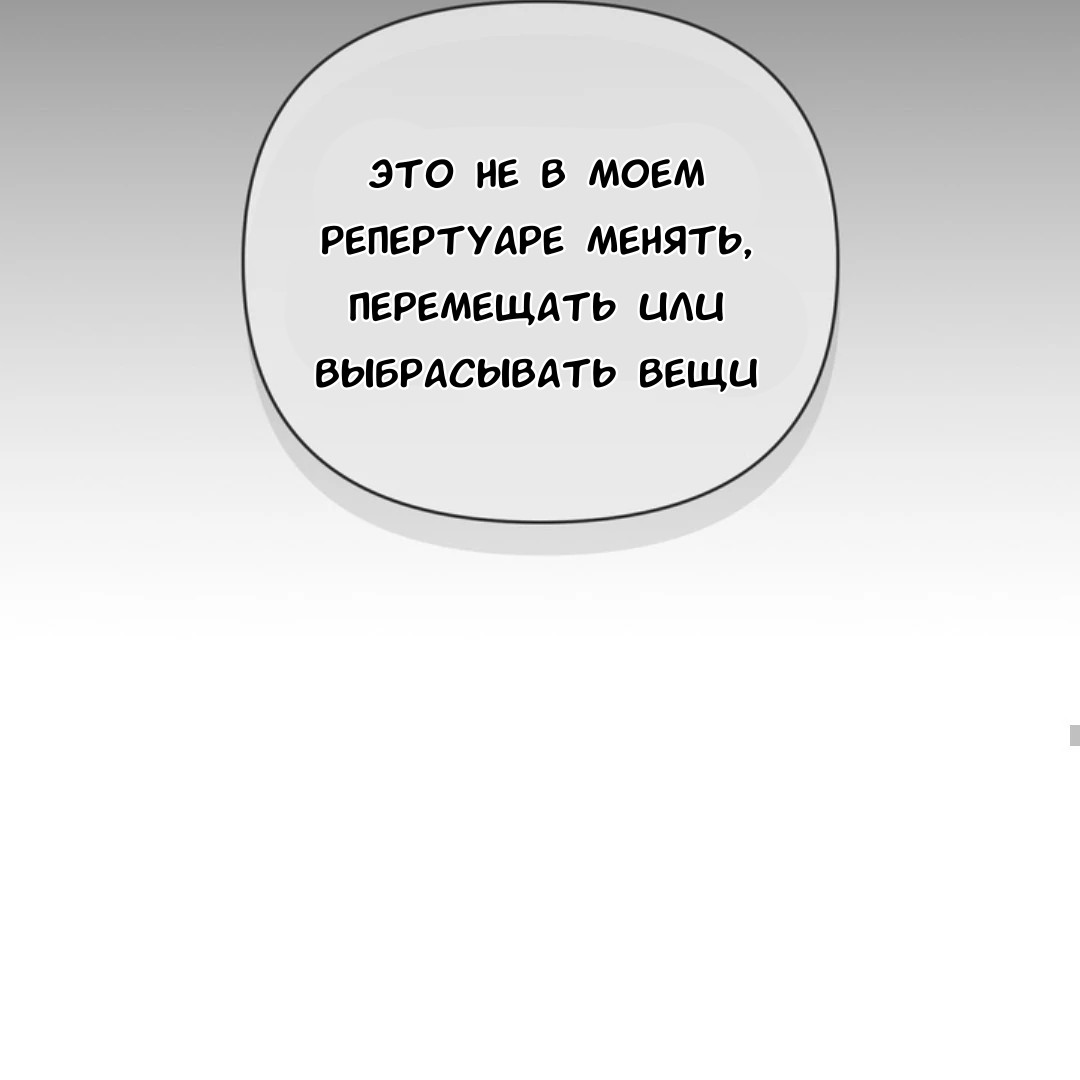 Манга Феромонный фетиш - Глава 23 Страница 99