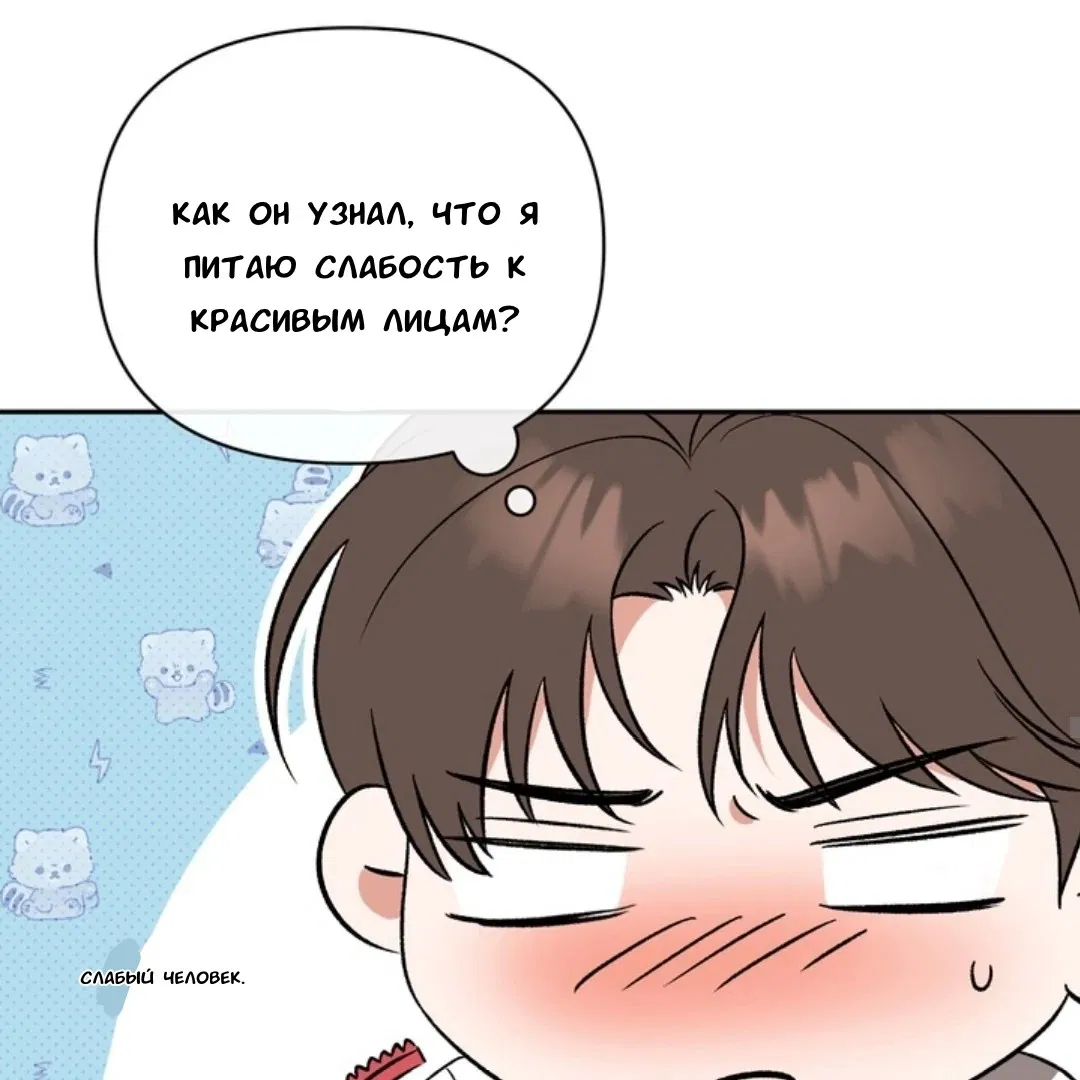 Манга Феромонный фетиш - Глава 23 Страница 106