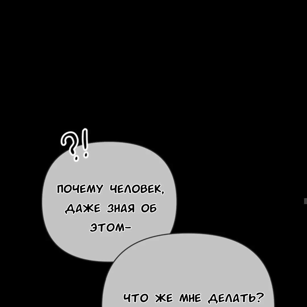 Манга Феромонный фетиш - Глава 23 Страница 81