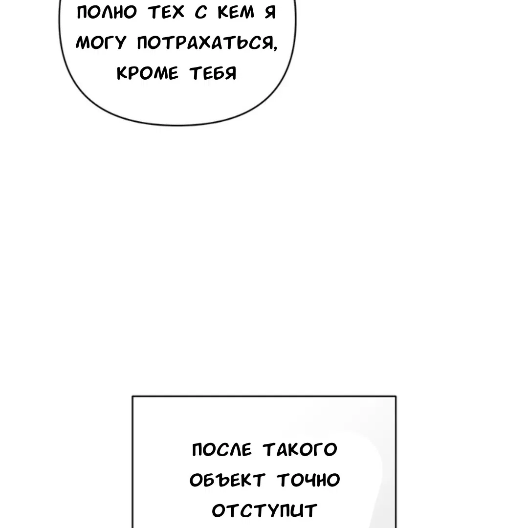 Манга Феромонный фетиш - Глава 23 Страница 19