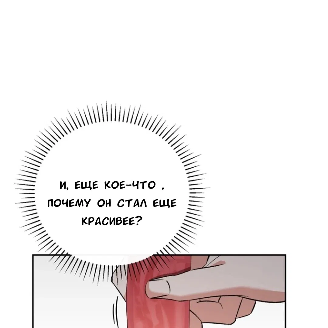 Манга Феромонный фетиш - Глава 23 Страница 103