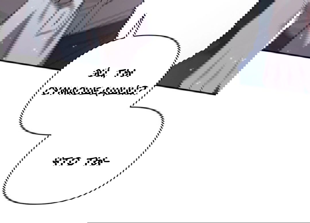 Манга Феромонный фетиш - Глава 23 Страница 26