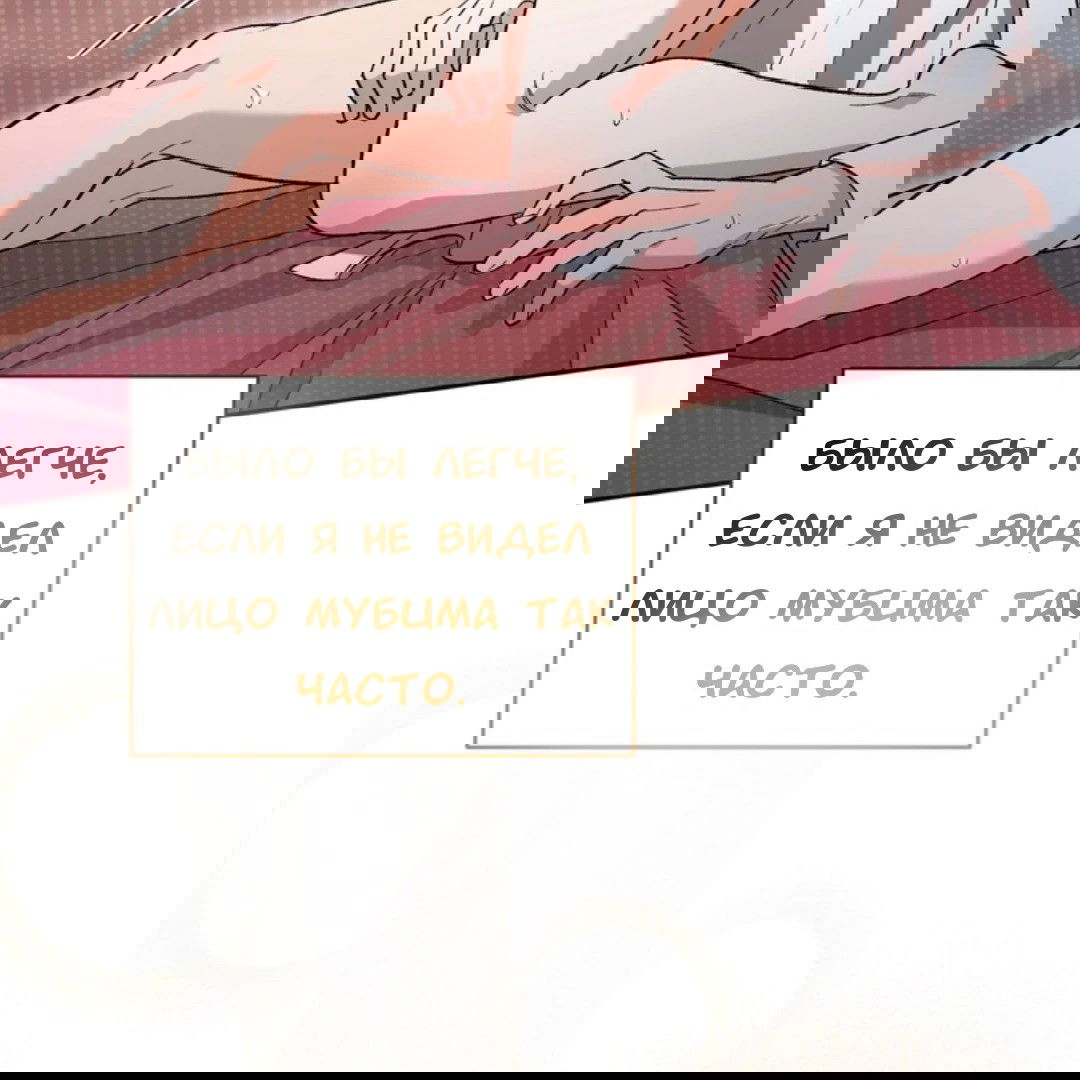 Манга Феромонный фетиш - Глава 23 Страница 179